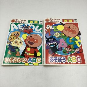 アンパンマンとはじめよう! 英語〜いえるかなABC &あそぼうABC★DVD★中古品★レンタル落ち