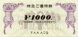 【2024.04.30迄】タカキュー　株主優待券2000円分（1000円×2枚）【送料無料】