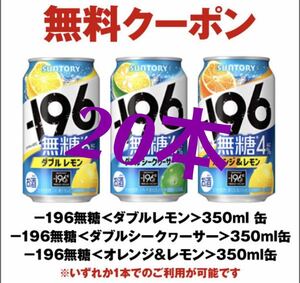 196無糖 20本セット