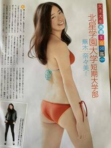 女子大生水着美女図鑑　蕪木さん　フライデーより