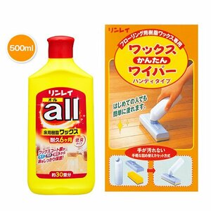 リンレイ　オール　ａｌｌ　500ml　ワックスかんたんワイパー ハンディタイプのセット　万能樹脂床ワックス かんたんワックス塗布具