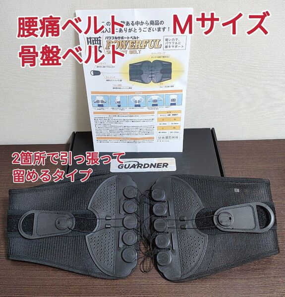Mサイズ 腰ベルト 骨盤ベルト ダイエット効果 腰痛改善 猫背姿勢矯正 トレーニング 産後ベルト ヘルニア 立ち仕事 デスクワーク
