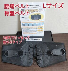 Lサイズ　腰ベルト　骨盤ベルト　ダイエット効果　腰痛改善　猫背姿勢矯正　トレーニング　産後ベルト　ヘルニア　立ち仕事　デスクワーク