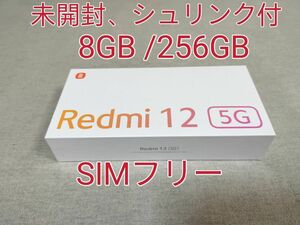 Redmi 12 5G 　SIMフリー　メモリー8GB ストレージ256GB ミッドナイトブラック 新品未開封 シュリンク付