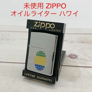 ★ML9745-8★ 未使用 ZIPPO オイルライター ハワイ ジッポー 喫煙グッズ 