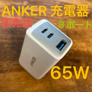 anker powerport iii 3-port 65w USB充電器 アダプター 電源 PC iPhone iPad 