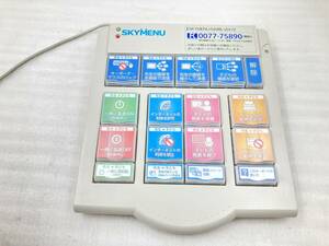 ●SKYMENU　LEDワンタッチキー　KB220　中古品