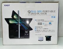 ポータブルDVDプレーヤー フルセグ 9型 EAST DVD ホワイト DVD-F914 9インチ アズマ ポータブル プレーヤー_画像7