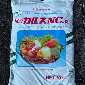 24年2月製造 （こな）粉状カルスnc-r　小分け　1kg　家庭菜園、春植え準備、土壌改良に