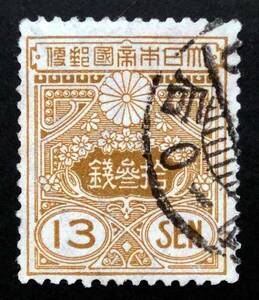 117S　旧大正毛紙　13銭　田沢切手　1925