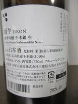 ★クール送料箱代無料★而今 純米吟醸 千本錦 生（720ml） ※2024年1月 JIKON_画像2