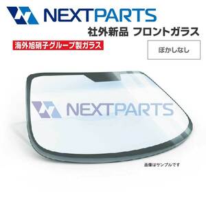 フロントガラス エルフ NJR85AD 8978691211 NR93M GFHX ボカシなし 標準 社外新品 【海外旭硝子グループ製】 【AGC04409】