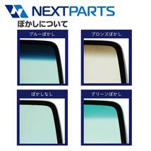 フロントガラス ジムニー JB64W 84510-78R10 ブルーボカシ(オリジナル) 社外新品 【車検対応】 【FG00516】_画像2