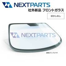 フロントガラス エルフ NKR82 8-979979441 ボカシなし ハイルーフ 社外新品 【車検対応】 【FG00446】_画像1