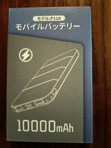 モバイルバッテリー 10000mAh 大容量【業界最薄モバイル・バッテリー】軽量 小型 モバイル 充電器 バッテリー 急速充電 _画像9