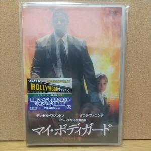 マイ・ボディーガード 通常版 [DVD] 未使用未開封 廃盤 デンゼル・ワシントン ダコタ・ファニング トニー・スコット監督 MAN ON FIRE