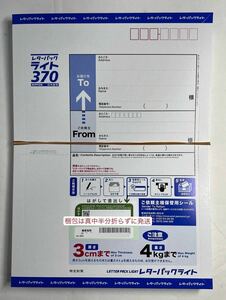 レターパックライト370 封筒 10枚セット 3650円～事務用品