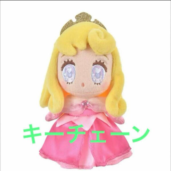 ディズニーストア tiny ぬいぐるみ キーチェーン キーホルダー オーロラ姫