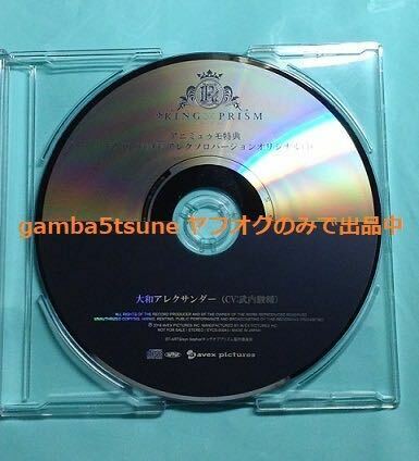 ★ アニミュゥモ特典CD KING OF PRISM キンプリ EZ DO DANCE アレクソロVer. 大和アレクサンダー 武内駿輔