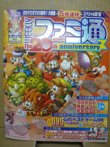 本⑱　週刊ファミ通　２００６年６月１６日増刊号　エンターブレイン