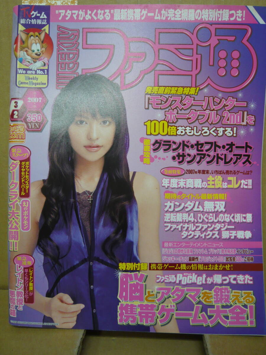 2025年最新】Yahoo!オークション -週刊ファミ通 2007の中古品 2025年最新】Yahoo!オークション -週刊ファミ通 2007の中古品