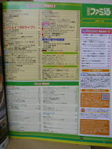 本⑱　週刊ファミ通　2007年3月2日号　エンターブレイン_画像5