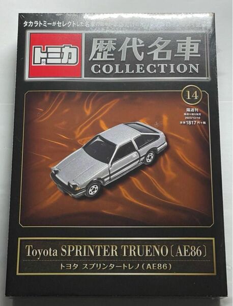 トミカ歴代名車コレクション第14号トヨタ スプリンタートレノ AE86 新品