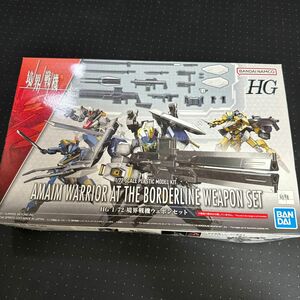 境界戦機 HG 1/72 境界戦機ウェポンセット [プラモデル]