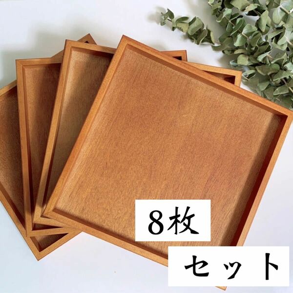 新品 和のトレー 8点 / 木製トレー お盆 正角盆 カフェトレー お祝い膳 カフェ盆 木のトレー お花見