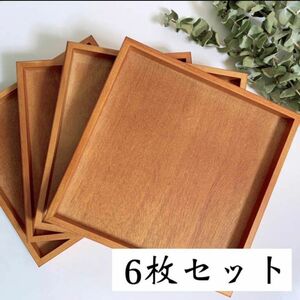 新品 和のトレー 6点 / 木製トレー お盆 正角盆 カフェトレー お祝い膳 カフェ盆 木のトレー 