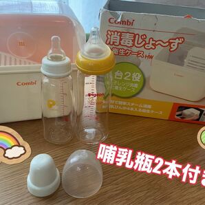 【哺乳瓶2本付き】消毒じょーず　コンビ　哺乳瓶消毒　レンジ消毒