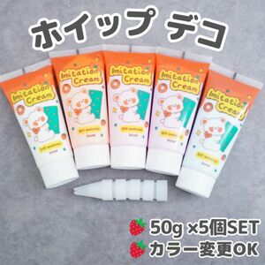 ホイップデコクリーム粘土 デコホイップ　5本　白　ピンク　ベーシック　クリームねんど　スマホケースデコ　ハンドメイド資材　DIY