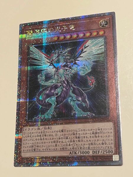 遊戯王 PRIDE 25th シークレット 銀河眼の光子竜