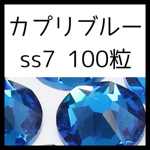 [ sale ][ss7*100 bead * Capri blue ] prompt decision * regular Swarovski 