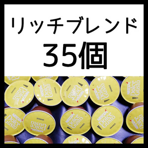 35個 リッチブレンドの画像1