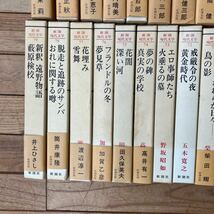 大SET-ш221/ 新潮現代文学 不揃い62冊まとめ 新潮社 太宰治 三島由紀夫 司馬遼太郎 遠藤周作 水上勉 五木寛之 筒井康隆 井上ひさし 他_画像9