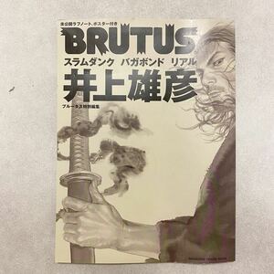 【FZ240749】 井上雄彦 スラムダンク バガボンド リアル BRUTUS 特別編集