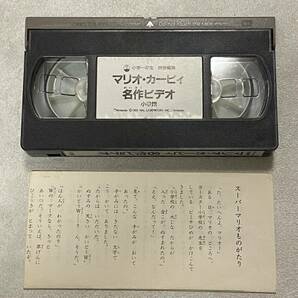 【FZ240649】 マリオ・カービィ 名作ビデオ小学一年生特別編集 一年生のかん字がおぼえられる VHSの画像5