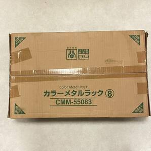 【EW240137】 アイリスオーヤマ カラーメタルラック CMM-55083の画像2