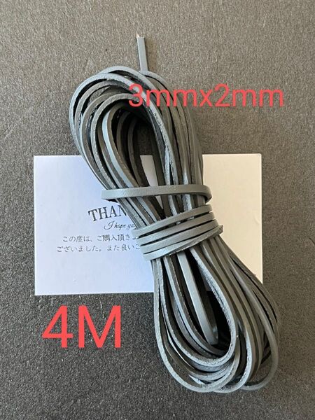 革紐 牛革 紐 本革 レザー クラフト はいろ 4M