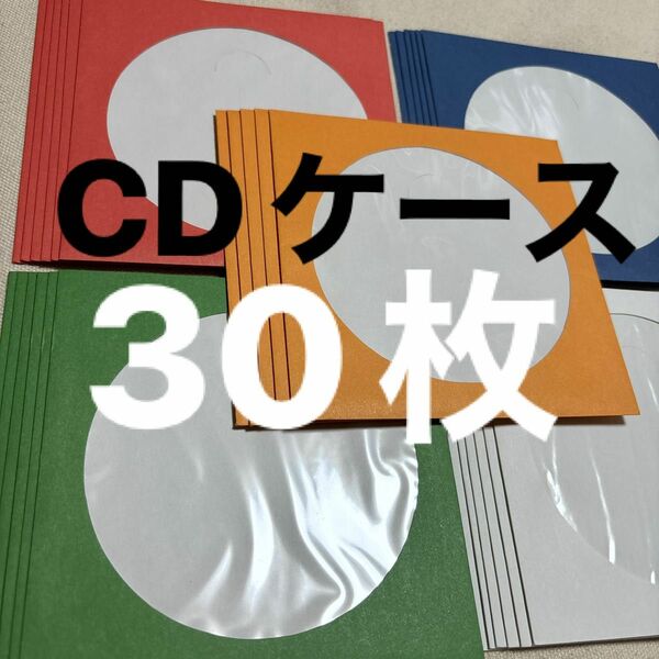 【とりあえず800円】CDケース カラフルケース まとめ売り