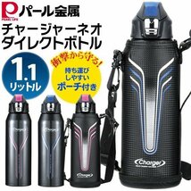 大容量 ダイレクトボトル 1.1リットル 専用ポーチ付 水筒 直飲み 一発ロック 保冷対応 広口設計 パール金属 送込/日本郵便 ◇ NEO1100:青_画像1