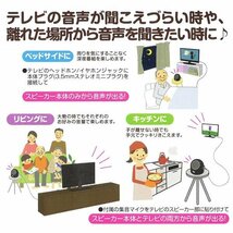 テレビスピーカー 手元 テレビ用 スピーカー 有線 電池式 高齢者 手もと 耳元 収音 集音 高音質 送込/日本郵便 ◇ 音がクッキリきこえる君_画像6