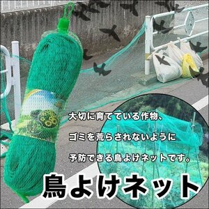 ◆送料無料◆ 鳥よけネット カラス 鳩 害獣対策グッズ 12m×4m ベランダ/家庭菜園/ゴミ置き場などに簡単設置 激安特価 ◇ 防鳥ネット