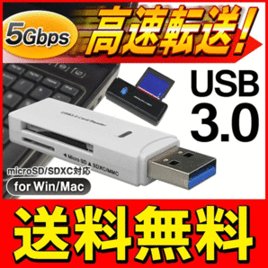 ◆送料無料/規格内◆ 超高速通信 SDカードリーダー ホワイト microSD/SDXC/MMC対応 最大5GBPS ◇ USB3.0カードリーダー:ホワイトの画像1