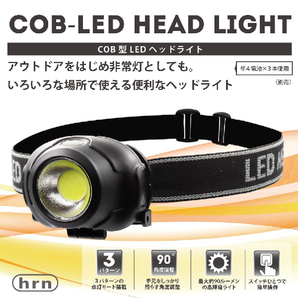 ◆送料無料(定形外)◆ LEDヘッドライト 強力発光 COB 電池式 点灯 点滅 3モード搭載 キャンプ 登山 釣り DIY 防災 停電 ◇ ヘッドHRN-523の画像1