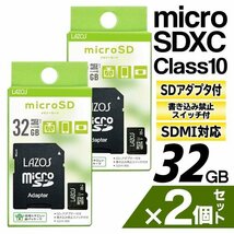 ◆送料無料/定形郵便◆ マイクロSDカード 64GB microSDXC 変換アダプター Class10 SDMI対応 メモリーカード UHS-I ◇ 32ギガ新ラゾスを2枚_画像1