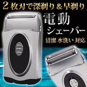 ◆送料無料(定形外)◆ メンズシェーバー 電気ヒゲ剃り 2枚刃 ヘッド水洗い対応 ケース付き 乾電池式 男性用 旅行用品 ◇ 髭剃り機HRN-599の画像7