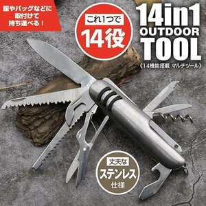 14機能 マルチツール 登山 アウトドア 釣り ステンレス 多機能 万能ツール キャンプ 防災 送料無料/メール ◆ ◇ 14機能搭載マルチツール