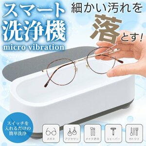 * free shipping ( outside fixed form )* washing machine glasses clock precious metal battery type cleaner accessory pollen measures glasses ring make-up tool * Smart washing machine U